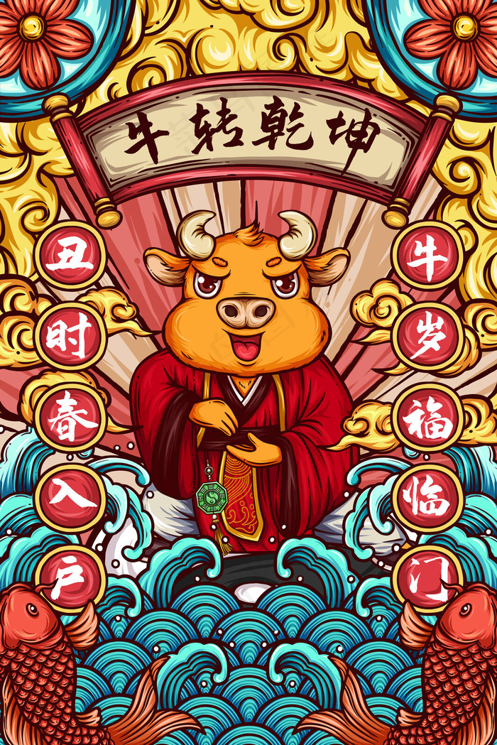 2021年春节牛转乾坤