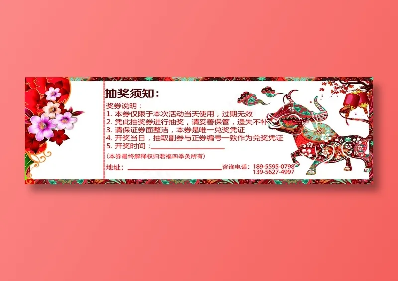 商家抽奖券psd模版下载