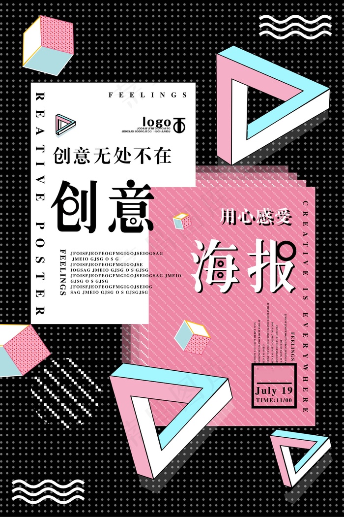 几何创意海报psd模版下载