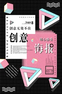 几何创意海报