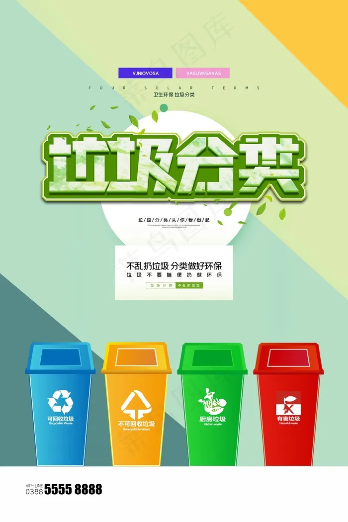 垃圾分类设计展板psd模版下载