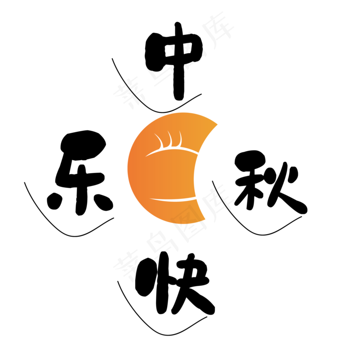 中秋节月亮中秋相关字样(2000*2000px 300 dpi )ai矢量模版下载