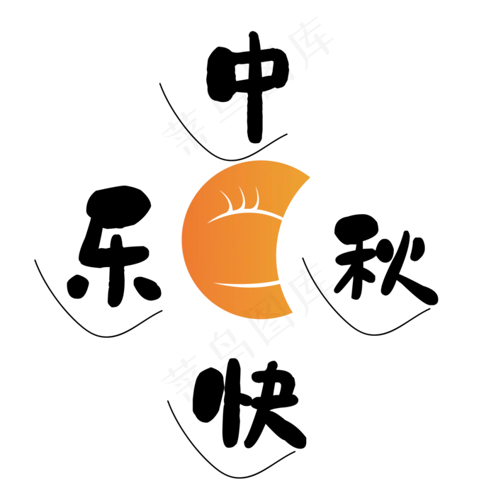 中秋节月亮中秋相关字样(2000*2000px 300 dpi )ai矢量模版下载