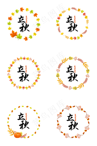 立秋叶子圆形边框组图