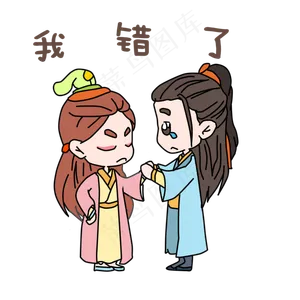 卡通古装七夕人物我错了表情包