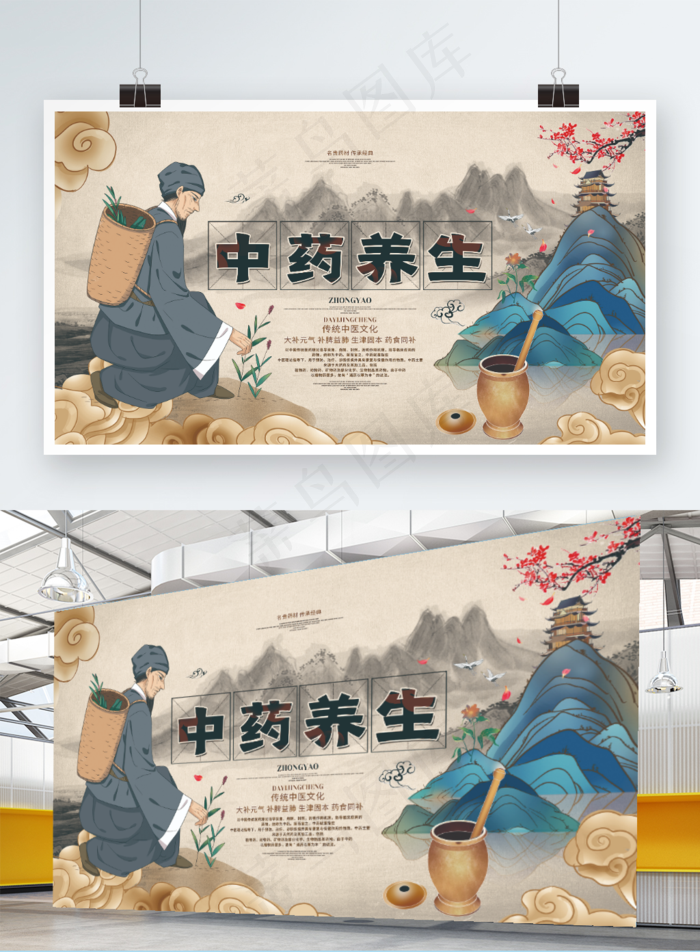 中国风中药养生中医文化展板