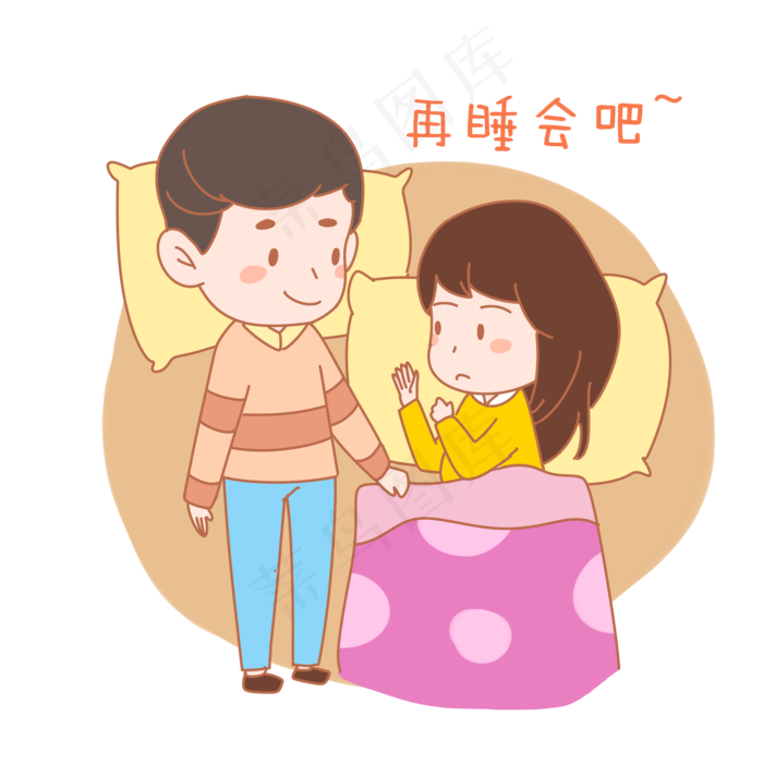 七夕情人节爱情情侣再睡会吧表情(2000X2000(DPI:300))psd模版下载