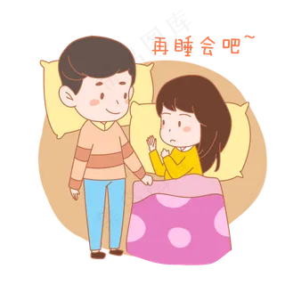 七夕情人节爱情情侣再睡会吧表情