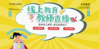 简洁线上在线教育促销宣传展板