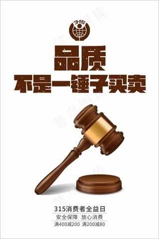 315消费者权益日海报