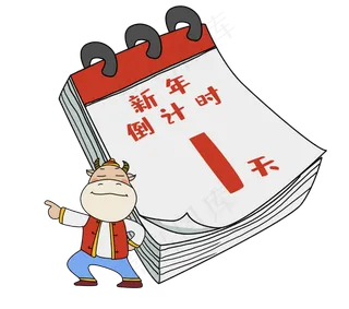 新年元旦跨年倒计时