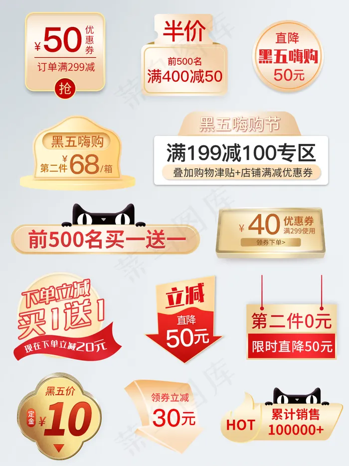 电商促销标签图片