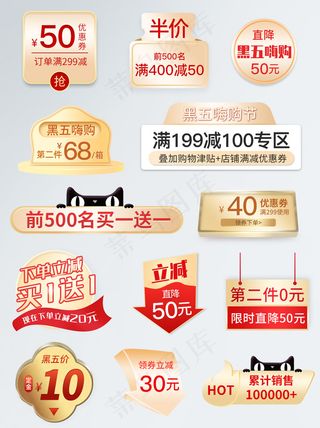 电商促销标签图片