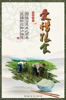 校园餐厅食堂挂画标语海报反对浪费节约粮食