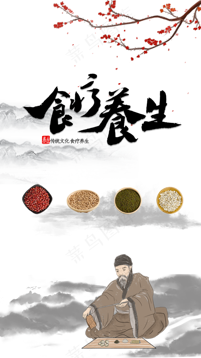 中国风秋季养生食疗