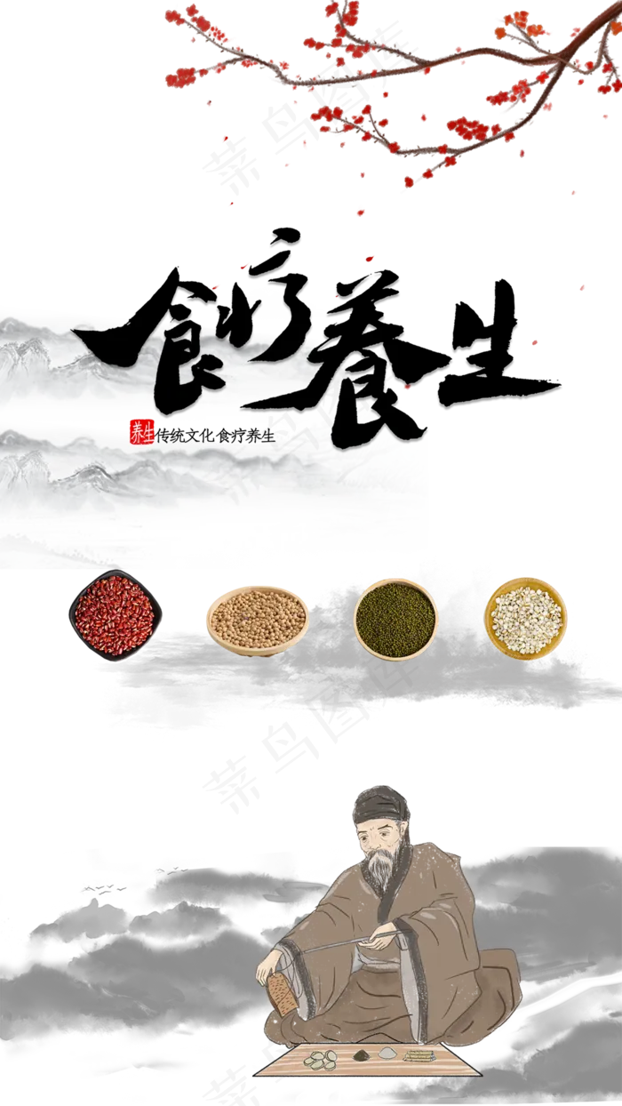 中国风秋季养生食疗(1080X1920(DPI:300))psd模版下载
