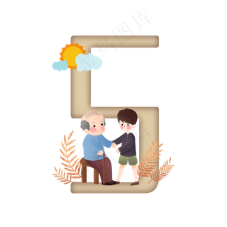 卡通关爱老人重阳节数字5