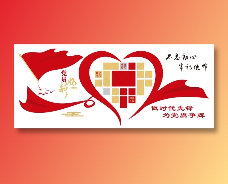 党建文化墙 党建造型