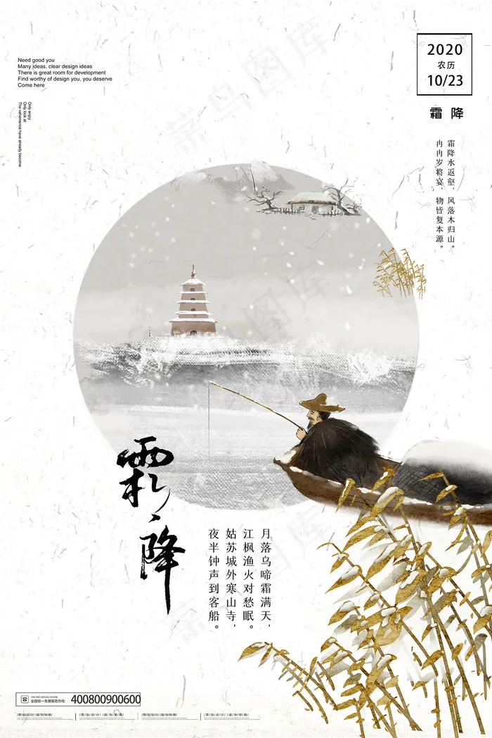 中国传统节气二十四节气霜降设计psd模版下载