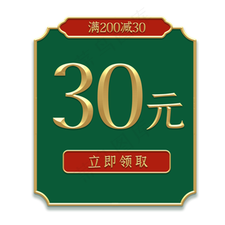 电商促销复古金边标签