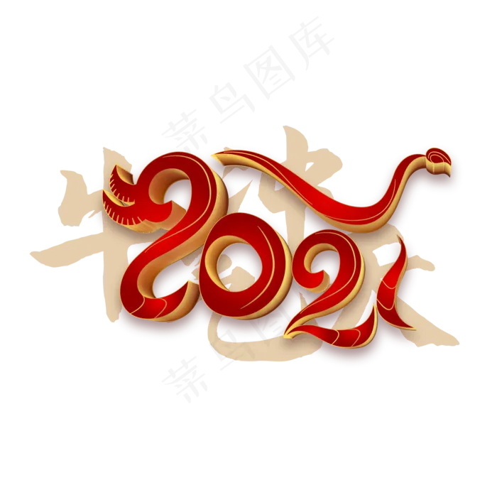 红金2021牛气冲天(2000X2000(DPI:300))ai矢量模版下载