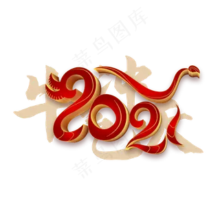 红金2021牛气冲天