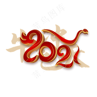 红金2021牛气冲天