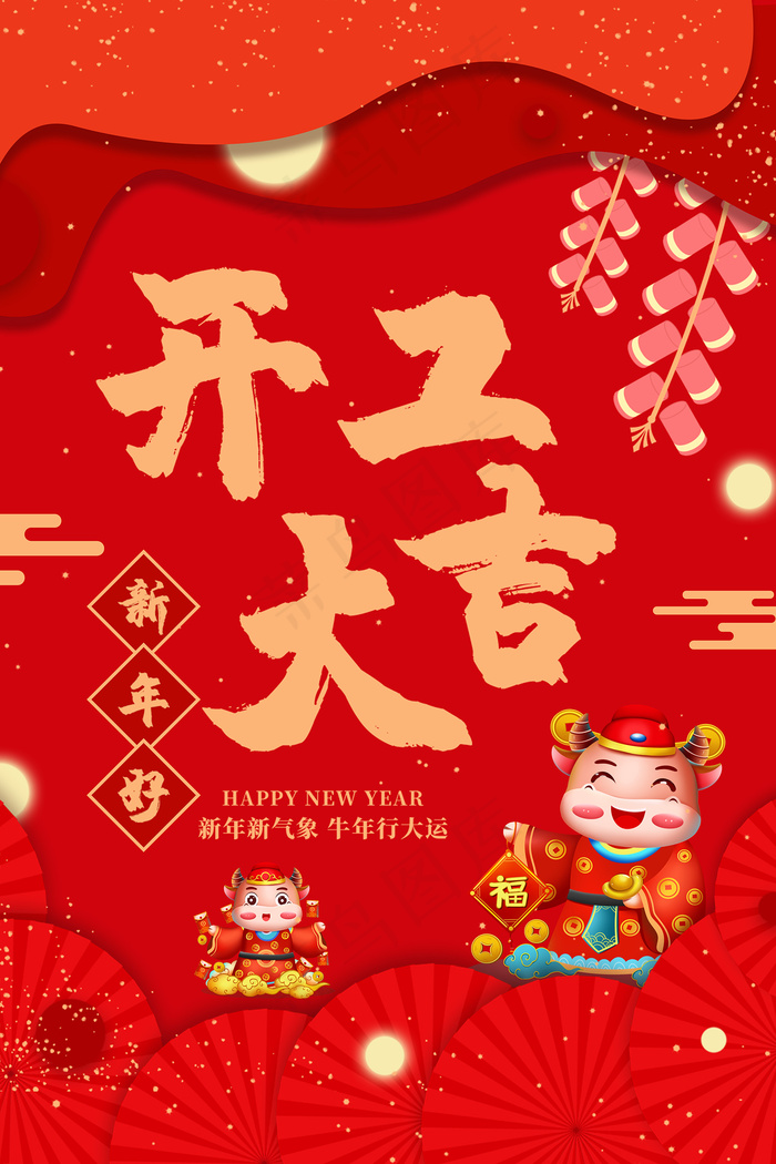 红色喜庆开工大吉牛年海报