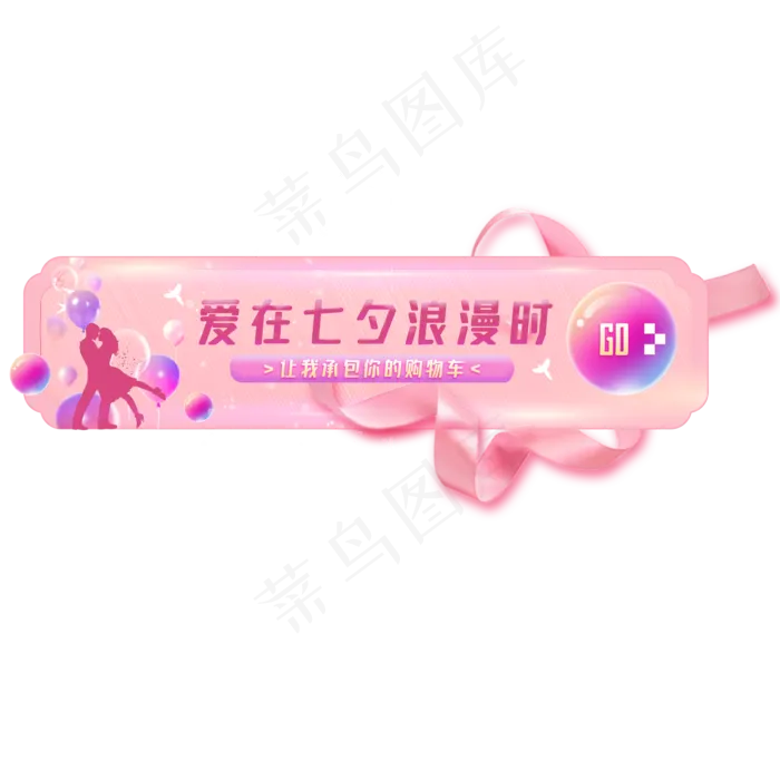 七夕节促销入口胶囊(2000X2000(DPI:300))psd模版下载