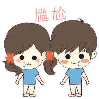 卡通手绘七夕节情侣尴尬表情包