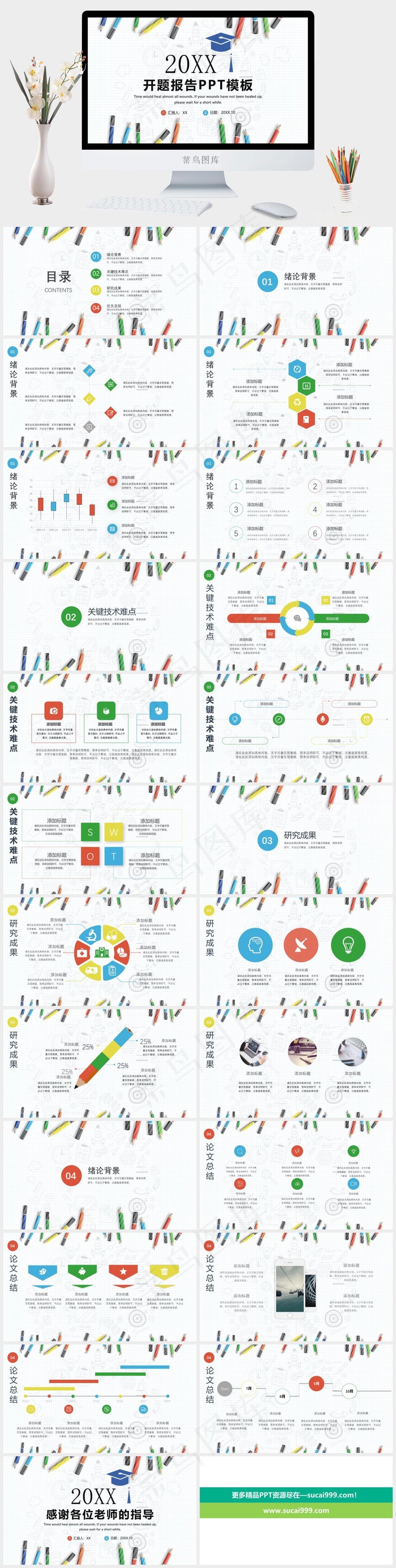 白色营销PPT模板