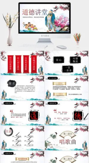 中国古风诗歌教师授课用PPT模板预览图