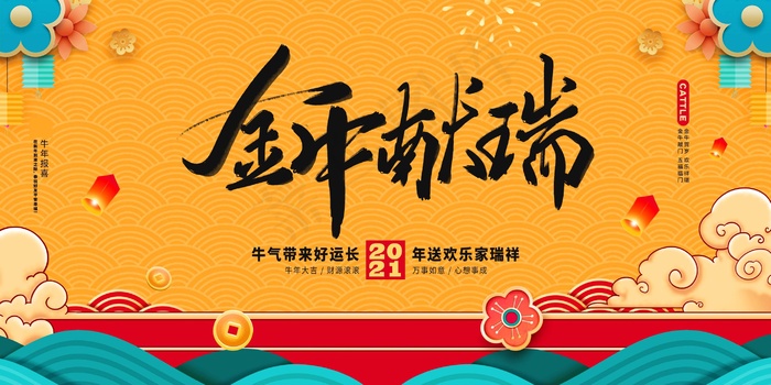 新年背景图片psd模版下载