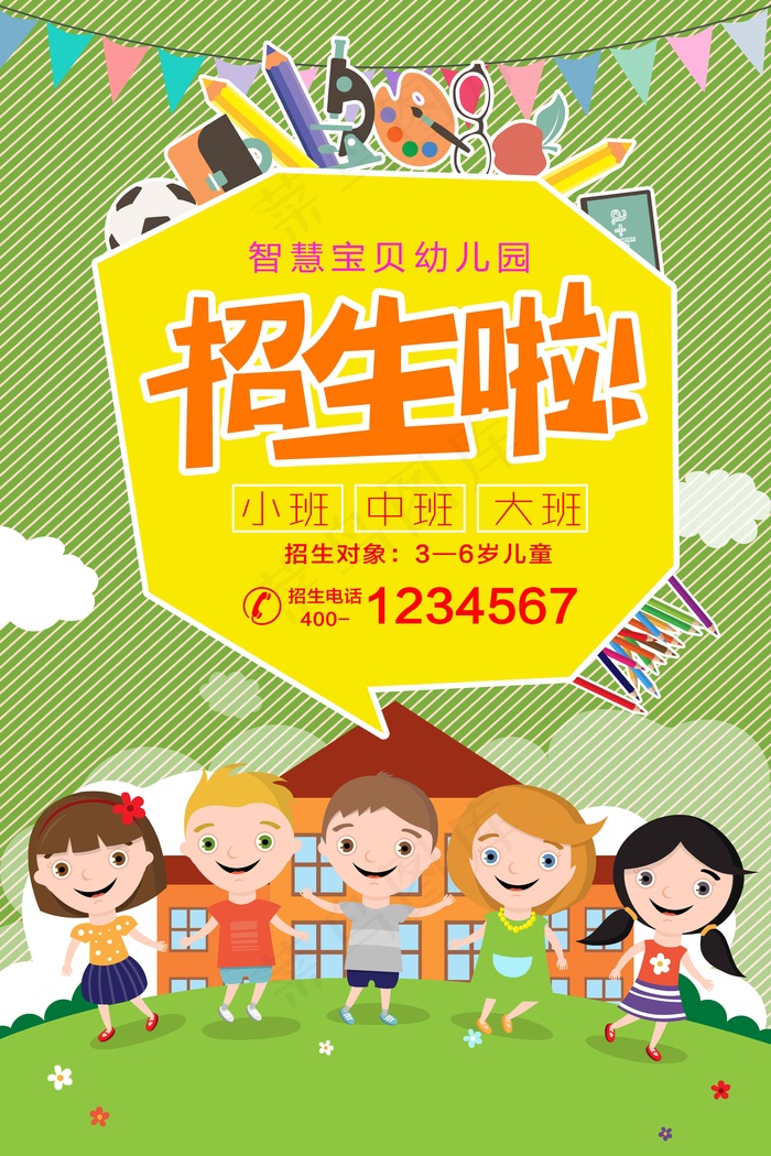幼儿园招生海报展板psd模版下载