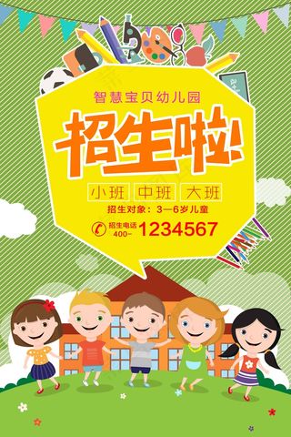 幼儿园招生海报展板