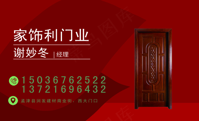 红色大气名片psd模版下载