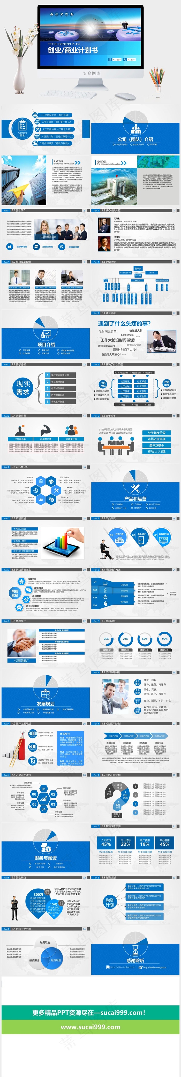 计划书商业计划书实景风PPT模板