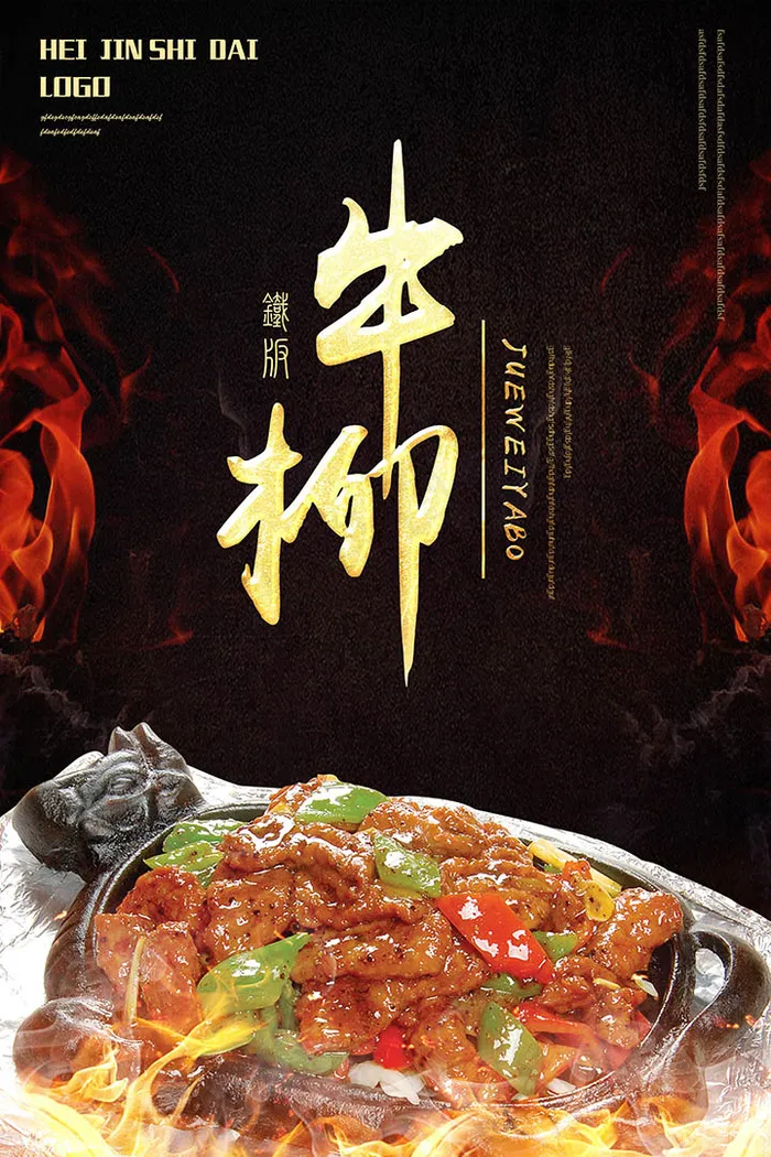烧烤烤肉美食psd模版下载