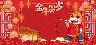 喜庆牛年国潮新年