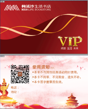 VIP读书卡