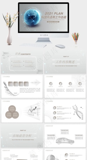 灰色标准科技PPT模板预览图