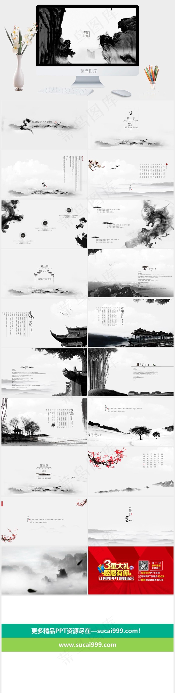 白色中国风PPT模板