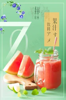 饮品海报图片 饮品海报图片