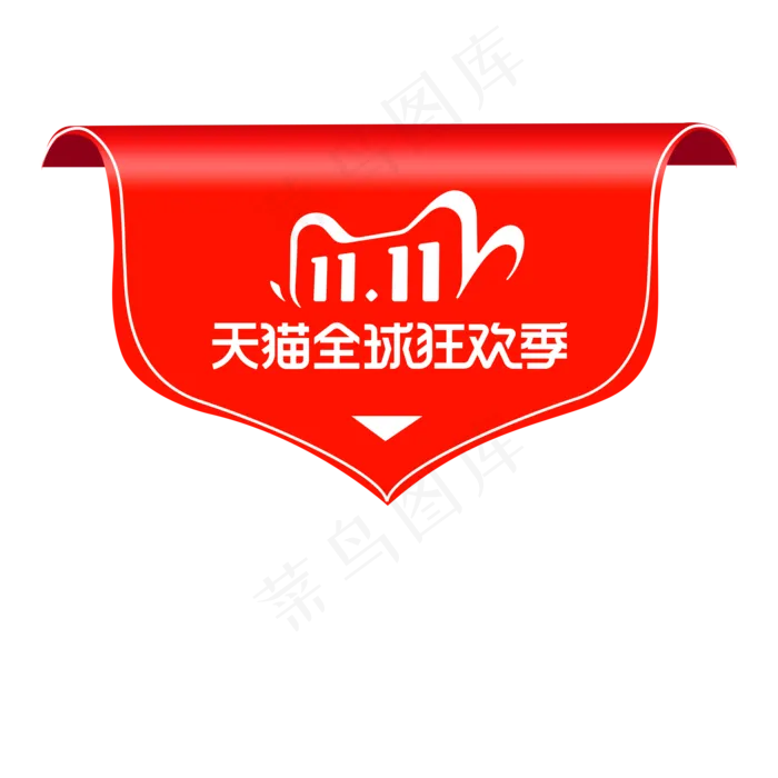电商双十一红色标题框挂饰(2100X2100(DPI:300))psd模版下载