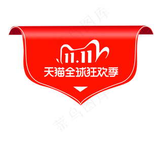 电商双十一红色标题框挂饰