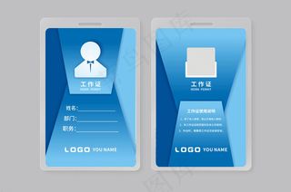 大气创意工作证设计模板