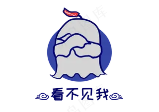 Q版幽灵鬼怪看不见我