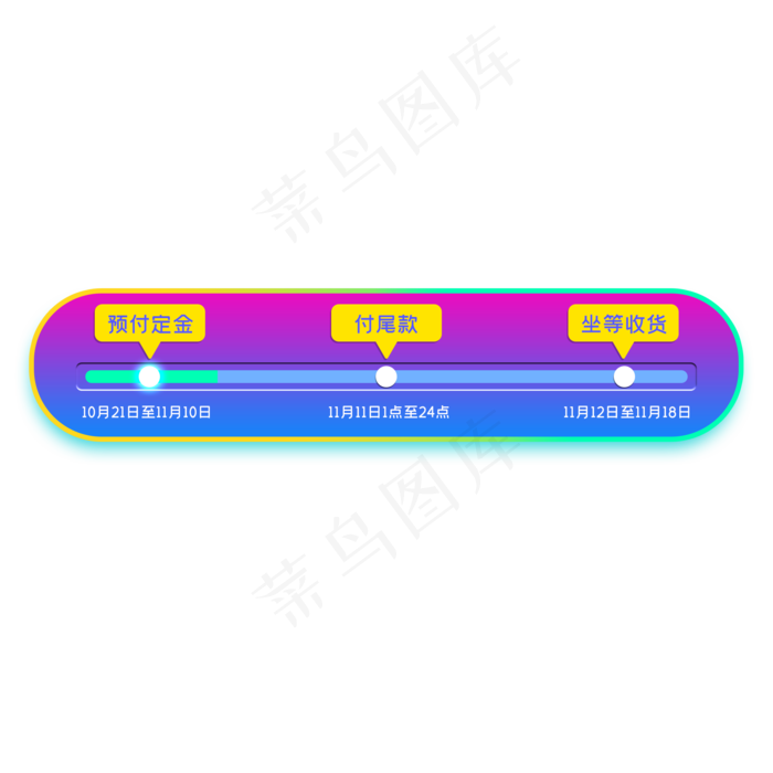 双十一预售进度条