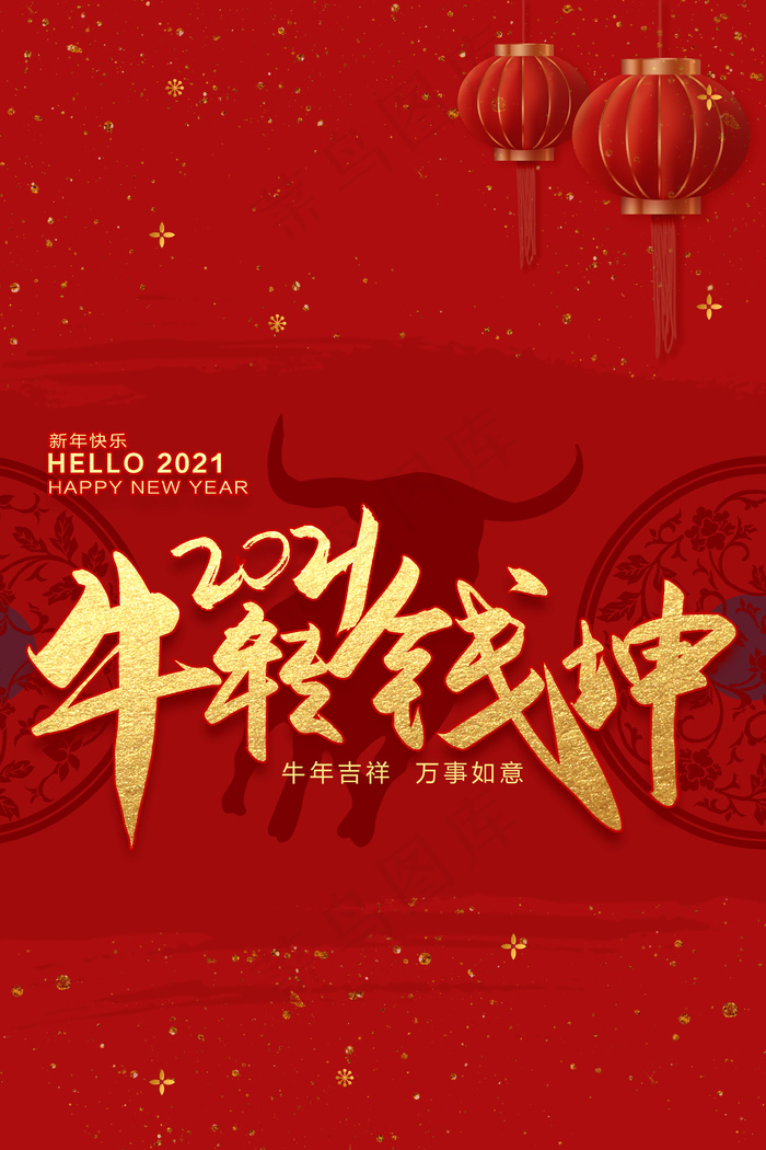 简约红色喜庆牛转钱坤