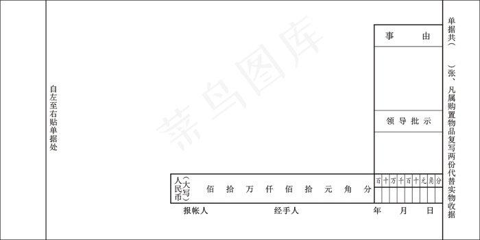 财务报帐粘贴单cdr矢量模版下载